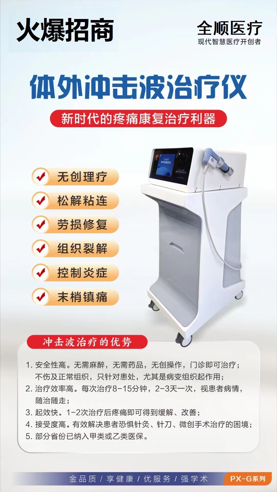 漯河治疗仪